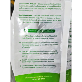 Dee rabbit อาหารกระต่าย ดีแรบบิท ขนาด 1 กิโลกรัม 1kg
