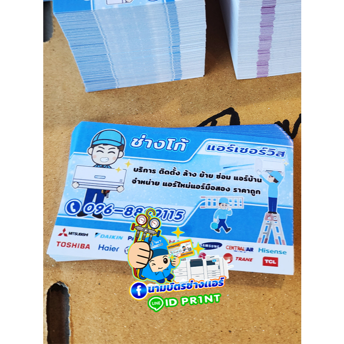 นามบัตรช่างแอร์ พิมพ์สี  200-400 ใบ ออกแบบฟรี กระดาษอาร์ตหนา 250 แกรม