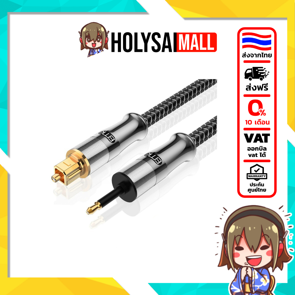[ประกันศูนย์ไทย] ERTK Gold Hi-Fi Mini Optical to Optical สายใยแก้วนำแสง สำหรับเครื่องเสียงเกรด HiFi ราคา ถูกที่สุด ดีลบีเคเค