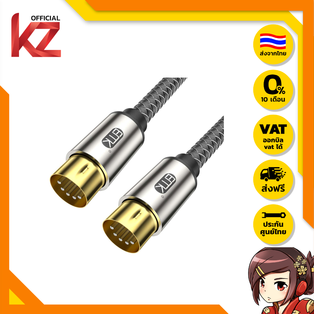 [ประกันศูนย์ไทย] ERTK MIDI 5 Pin 5แกน สายสัญญาณ MIDI คุณภาพสูง สำหรับเครื่องเสียง ของแท้ ส่งจากไทย