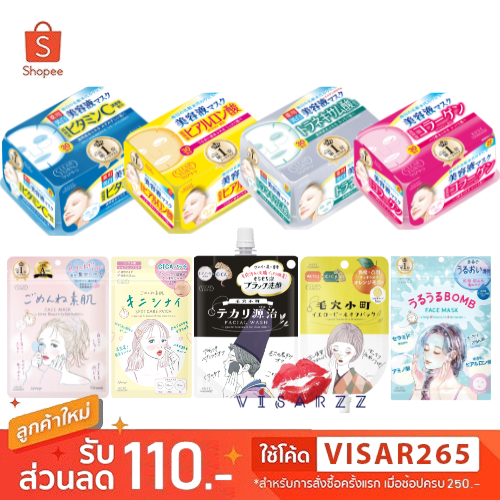 Kose Cosmeport Clear Turn Essence Mask / Skin Condition Mask / Acne Mask / Eye Cream มาส์กหน้าชื่อดังจากแบรนด์โคเซ่