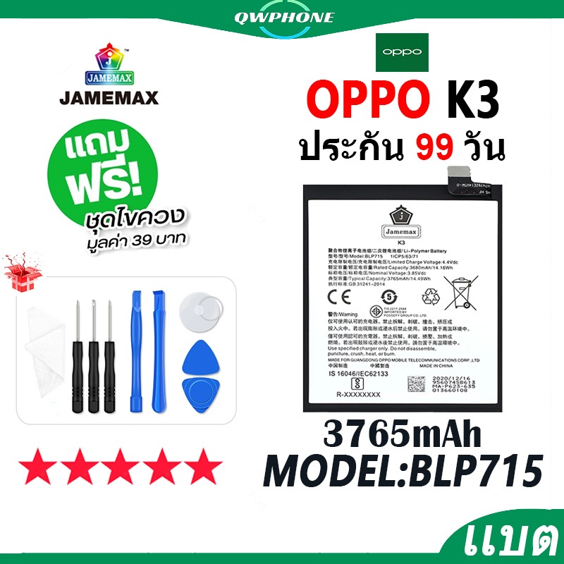 แบตโทรศัพท์มือถือ OPPO K3 JAMEMAX แบตเตอรี่ oppoK3 Battery Model BLP715 แบตแท้ ฟรีชุดไขควง