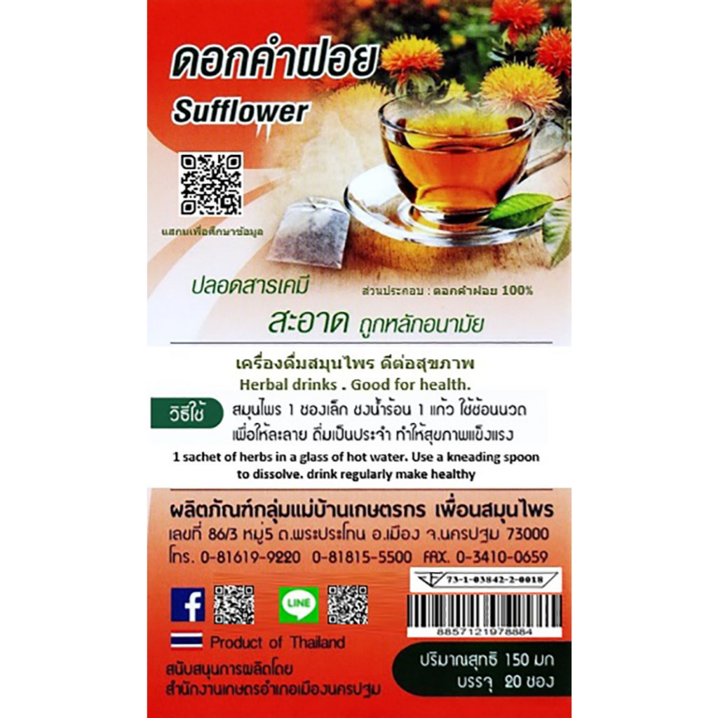 ชาดอกคำฝอย(บรรจุ20ซอง) พร้อมส่ง!!!