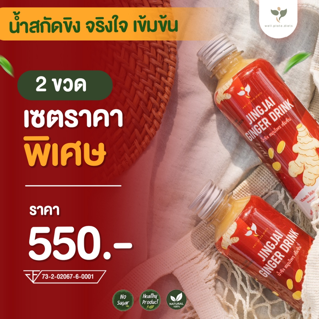 น้ำขิงสด เข้มข้น ผสมสมุนไพรบำรุงเลือด