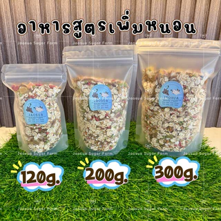 ✨🐿️อาหารเม็ดเสริมโปรตีนสำหรับชูก้า อาหารเม็ดชูการ์ อาหารเสริมชูการ์ ผลไม้อัดเม็ดสำหรับชูการ์ แฮมเตอร์ กระรอกไทย✨🦔