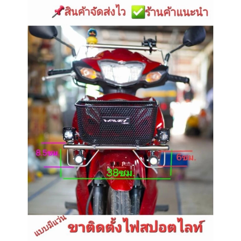 ✅️ ขาไฟสปอตไลท์ วัยรุ่นอินโด ติดตั้งใต้ตะกร้า เวฟ 110i 125i ราคา ถูกที่สุด ดีลบีเคเค แกลเลอรีภาพที่ 9