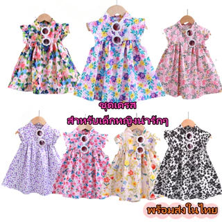 Dolemi Baby ชุดเดรสกระโปรงเด็กผู้หญิง ใส่เทียวน่ารัก ชุดเดรสลายดอกไม้ น' ารักสำหรับเด็ กผู้ หญิง1-9 ชุดเดรสลายดอกไม้
