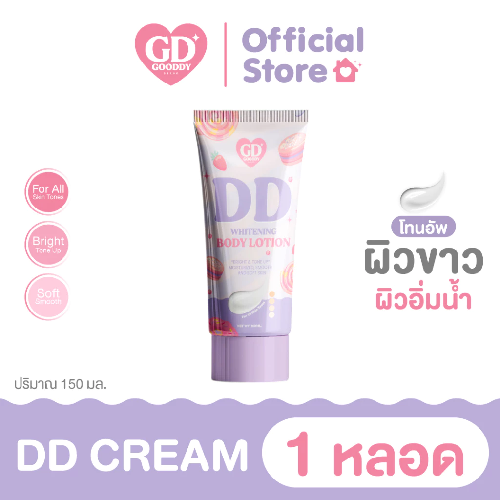 [ Gooddy 1 ] ดีดีครีม พอกผิว โทนอัพกู๊ดดี้ ปรับสีผิว กันน้ำกันเหงื่อ สงกรานต์ ไม่วอกGooddy official