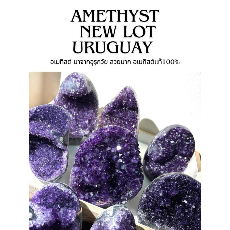 AMETHYST NEW LOT URUGUAY อเมทิสต์ มาจากอุรุกวัย สวยมาก อเมทิสต์แท้100%