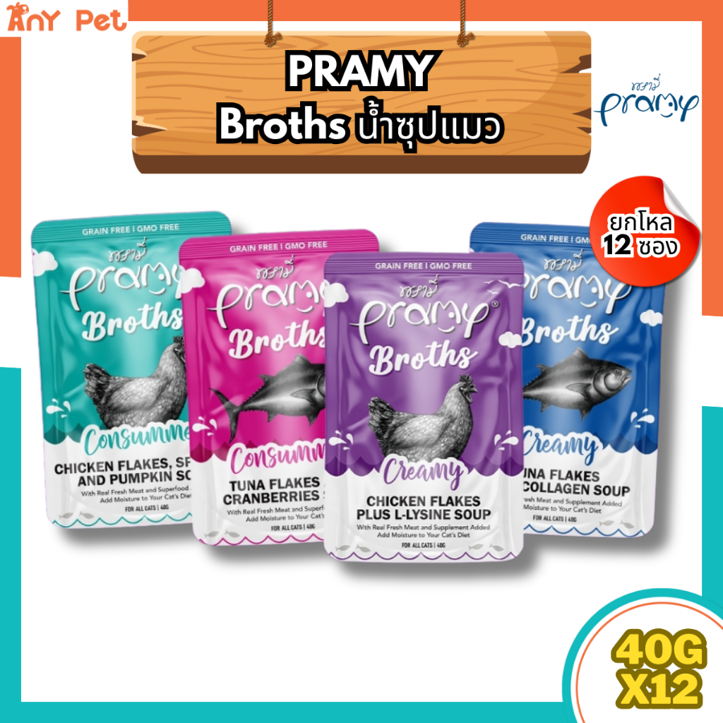[ยกโหล12ซอง] Pramy Broths น้ำซุปแมวพรามี่ครีมมี่/น้ำซุปใส ขนาด 40กรัม(คละรสชาติได้)