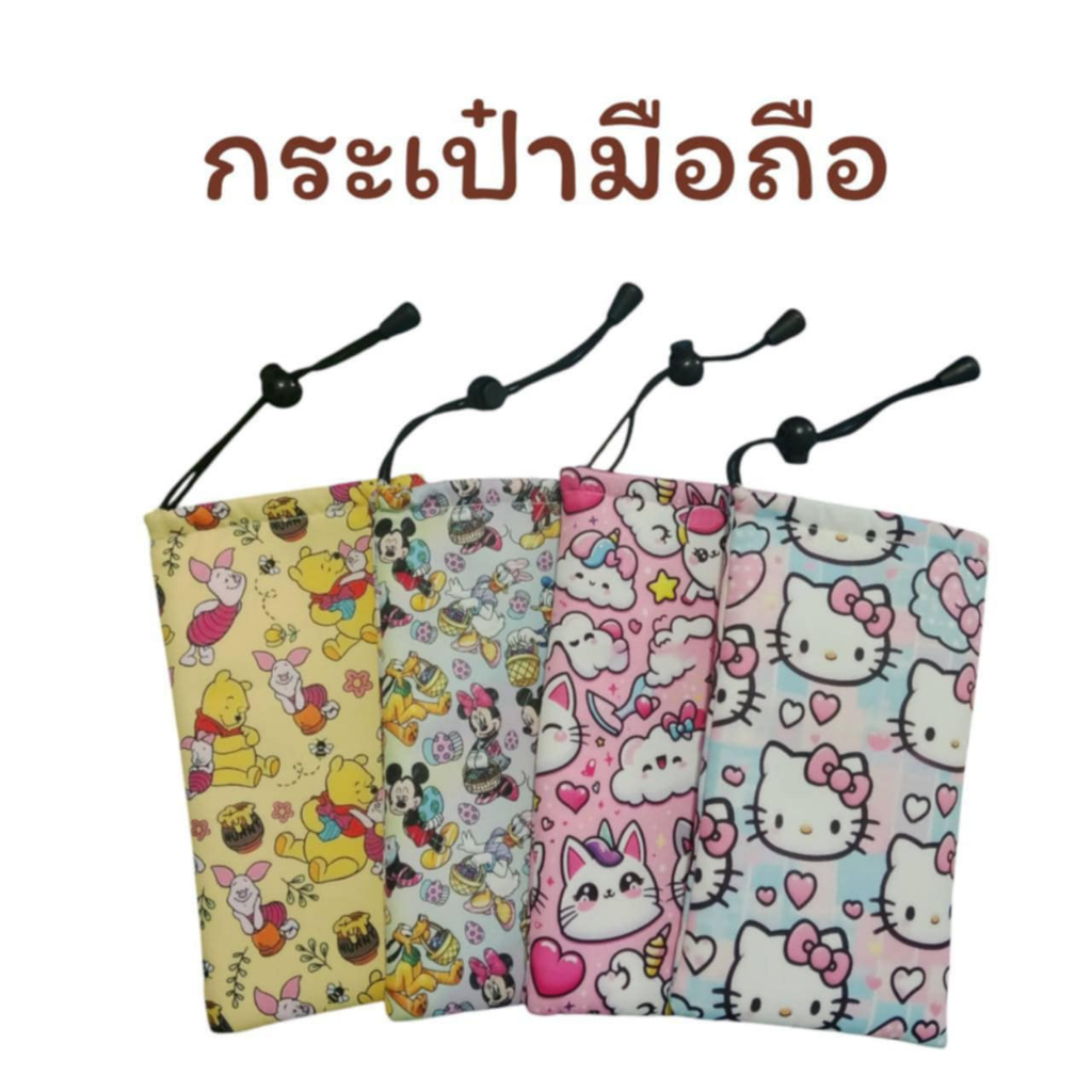 ซองผ้าใส่มือถือ ลายน่ารัก หนา มีที่รูดปิด พร้อมส่ง