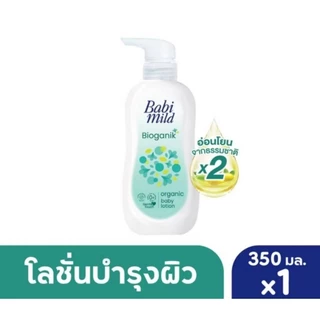 Babi Mild เบบี้มายด์ อัลตร้ามายด์ เบบี้โลชั่น ขนาด 350 มล. แพ็ค 1 ขวด