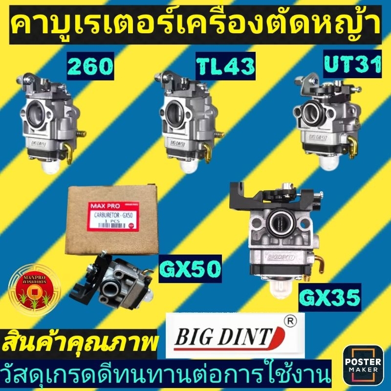 ‼️รวมคาบู​เรเตอร์​เครื่องตัด​หญ้า​แบบผ้าปั้ม‼️ คาบู​เรเตอร์​ 260/TL43​/GX35​/UT31​/GX50​/บิ๊ก​ดิ้น​แท้100%