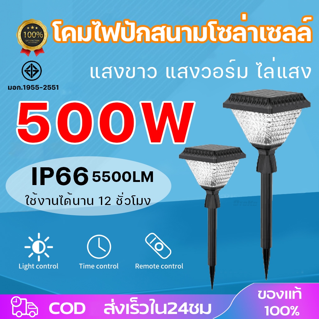 โคมไฟหัวเสา 500W ไฟปักสนาม ไฟสวนหลอดไฟโซล่าเซลล์ ปรับได้ 3สี การควบคุมแสงอัจฉริยะ กันน้ำ LED โคมไฟสนาม Solar Light