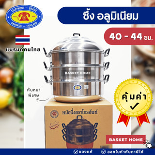ซึ้ง หม้อนึ่ง อลูมิเนียม ขนาดใหญ่ 40 และ 44 ซม. 28- 44 ซม. ต…