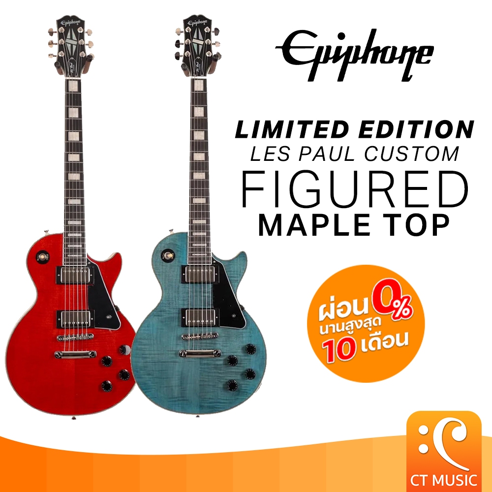 Epiphone Limited Edition Les Paul Custom Figured Maple Top กีตาร์ไฟฟ้า กีตาร์ กีต้าร์