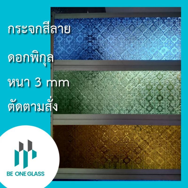 กระจกลายผ้า ตัดตามสั่ง