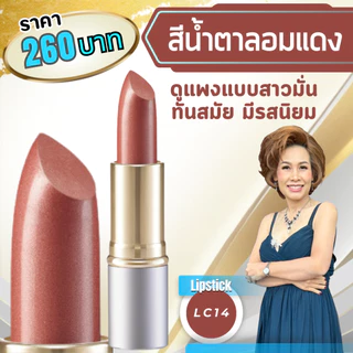 ลิป ลิปสติก ลิปกิฟฟารีน คริสตัลลีน Giffarine Lipstick บำรุงปากไม่แห้ง เนื้อนุ่ม สีสวย 24 เฉดสี