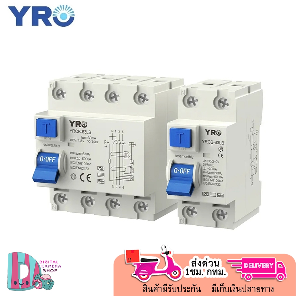 YRO YRL7-63LB ELECTROMAGNETIC TYPE RCD 32A 30MA TYPE AC ประกัน 1ปี