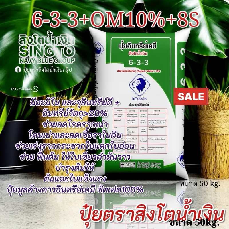 ปุ๋ยค้างคาวอินทรีย์ ตราสิงโตน้ำเงิน 6-3-3+OM10% แบ่งแพคแยก 25 kg. เพจบริษัทแท้ ปุ๋ยทุเรียน