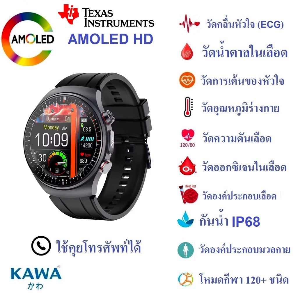 นาฬิกาอัจฉริยะ Kawa E488 จอ AMOLED วัดน้ำตาลในเลือด ECG วัดองค์ประกอบเลือด วัดมวลร่างกาย วัดอัตราการ