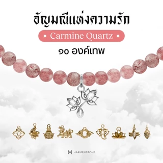 Harmenstone - สร้อยข้อมือเบิกเนตรอัญมณีแห่งความรัก 10 องค์เทพ | Carmine Quartz