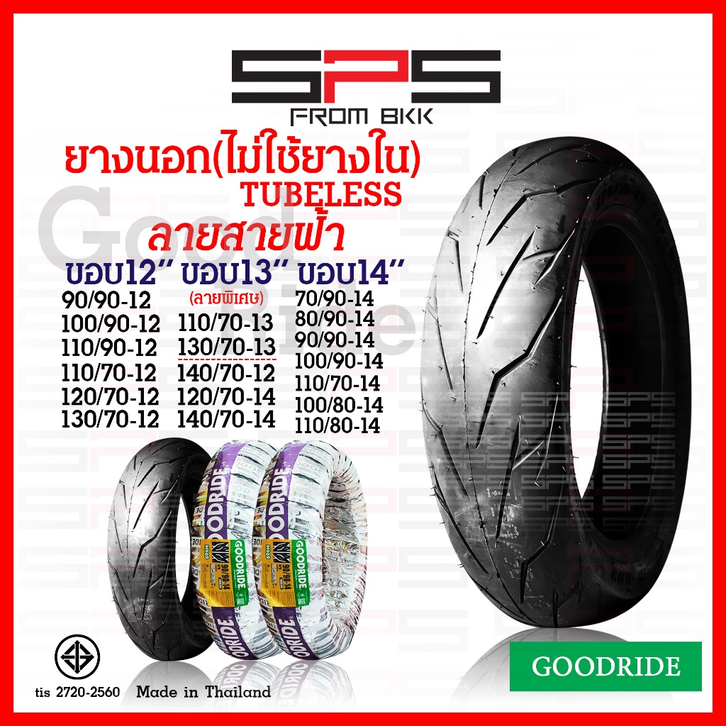 ยางเรเดียลขอบ12 ขอบ14 tubeless ยางนอกไม่ใช้ยางใน ยางนอกมอเตอร์ไซค์ ลายสายฟ้า pcx msx zoomer scoopy f