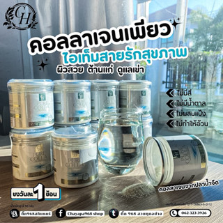 คอลลาเจนเพียว 100000 แบรนด์ CH 100กรัม