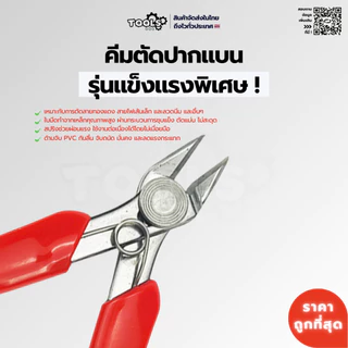 พร้อมส่ง! คีมตัดสายไฟอิเล็กทรอนิกส์ CYH-037 ตัดง่าย ทนทาน วัสดุคมตัดแข็งแรงพิเศษ Cutter tools คีมตัด