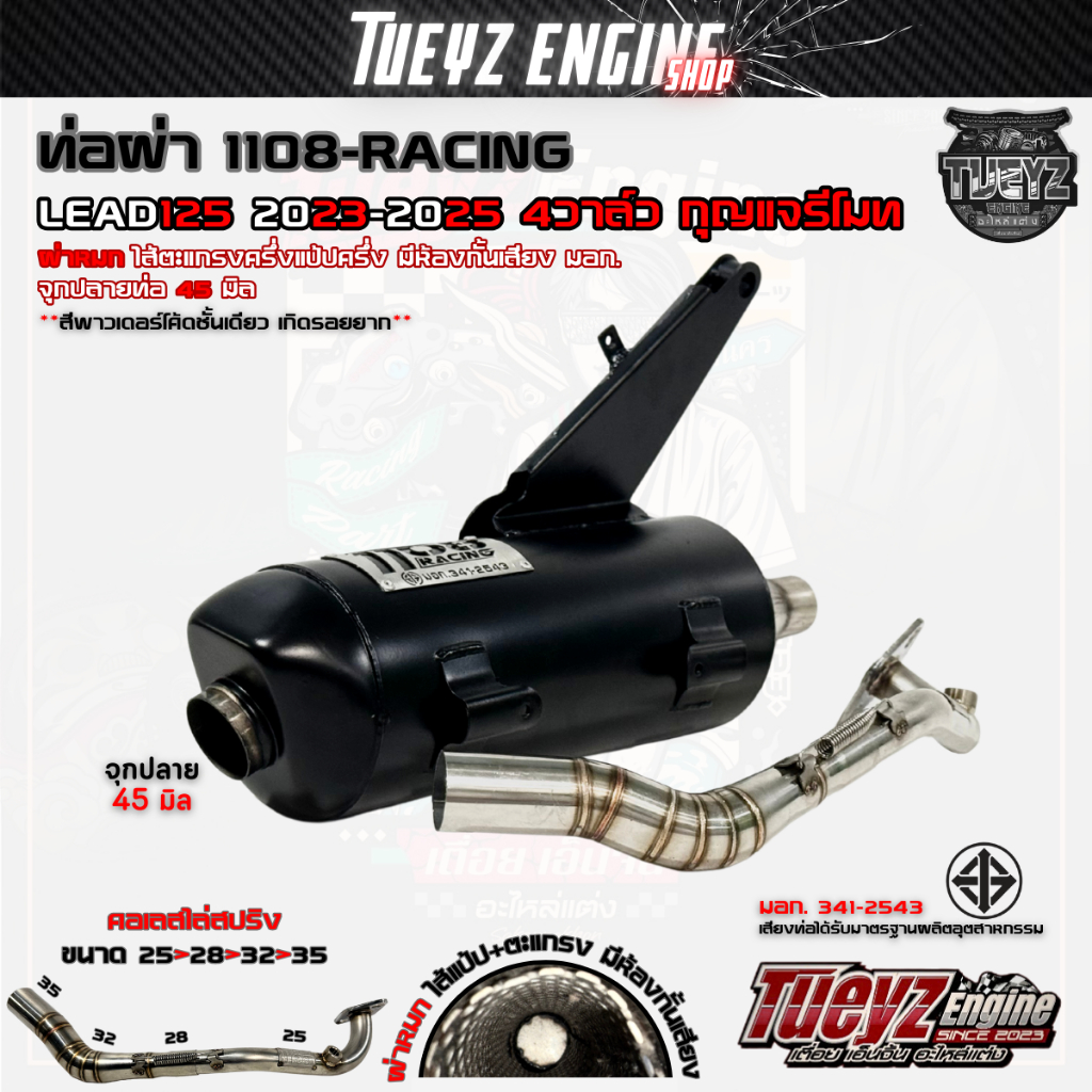 ท่อผ่า1108Racing LEAD125 4วาล์ว ไส้ตะแกรงครึ่งแป้ปครึ่ง ผ่าดัง ผ่าหมก คอเลสไล่สปริง25/28-35 จุกเลส ราคา ถูกที่สุด ดีลบีเคเค แกลเลอรีภาพที่ 7