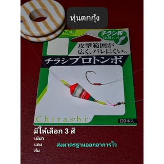 ทุ่นตกกุ้ง ส่งมาตรฐาน