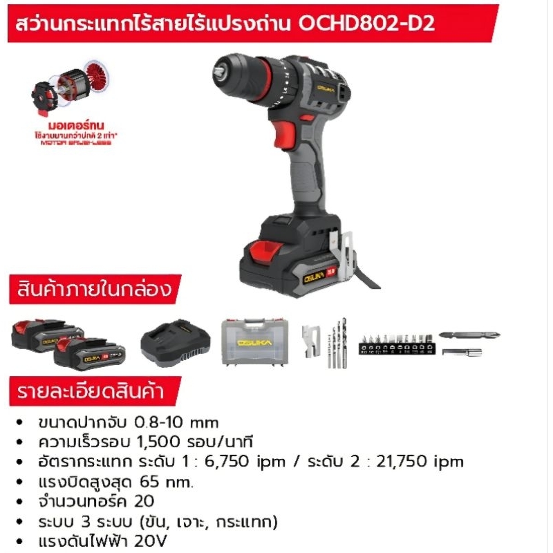 ว่านกระแทกไร้สาย OSUKA OCHD802