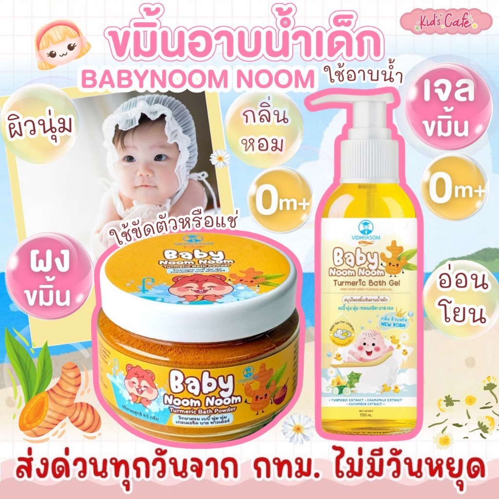 📫ส่งด่วนพิเศษตัดรอบ5โมง📫 เจลอาบน้ำเด็กขมิ้นชั้น ใช้ได้ตั้งแต่แรกเกิด สูตรอ่อนโยน