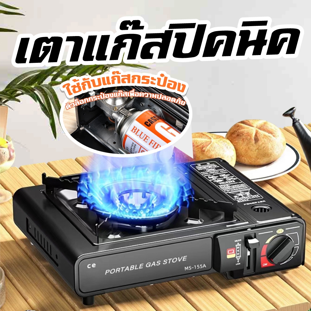 เตาแก๊สกระป๋อง เตาแก๊สปิคนิค แถมกระเป๋า แบบพกพา