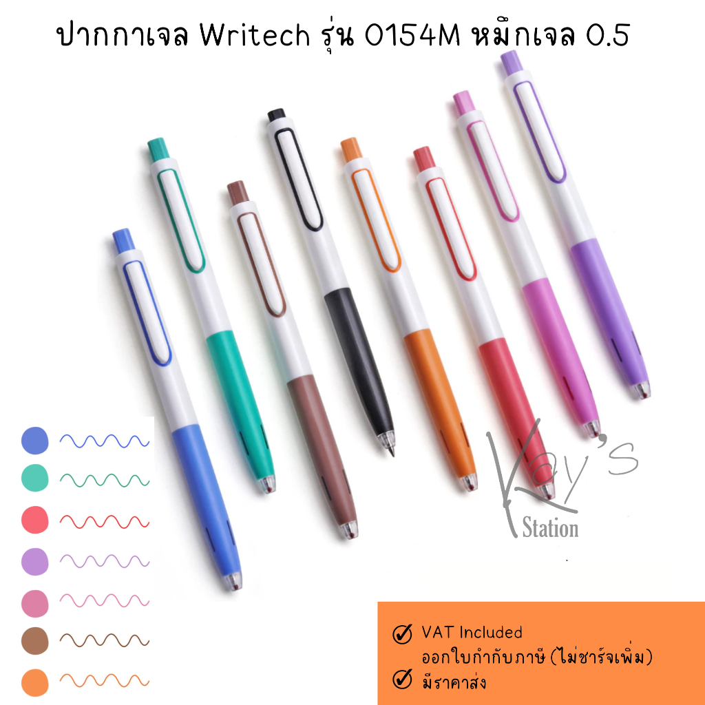 ปากกาเจล Writech รุ่น 0154M หมึกเจล 0.5