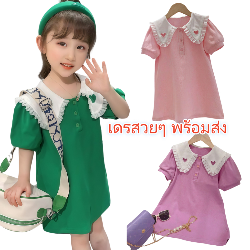 พร้อมส่งชุดกระโปรงสุดน่ารัก เดรสแฟชั่นสำหรับเด็กผู้หญิงแขนสั้น เนื้อผ้าดีใส่สบาย สีสวยๆ ผ้าระบายอากาศได้เป็นอย่างดี คอปก