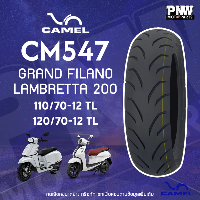 ยางนอก CAMEL CM547 สำหรับมอเตอร์ไซค์ เบอร์ 110/70-12 TL, 120/70-12 TL GRAND FILANO X200 VESPA