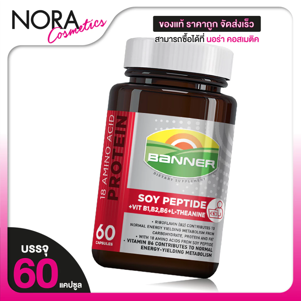 Banner Protein แบนเนอร์ โปรตีน [60 แคปซูล][ขวดใหญ่-สีแดง] สูตรใหม่