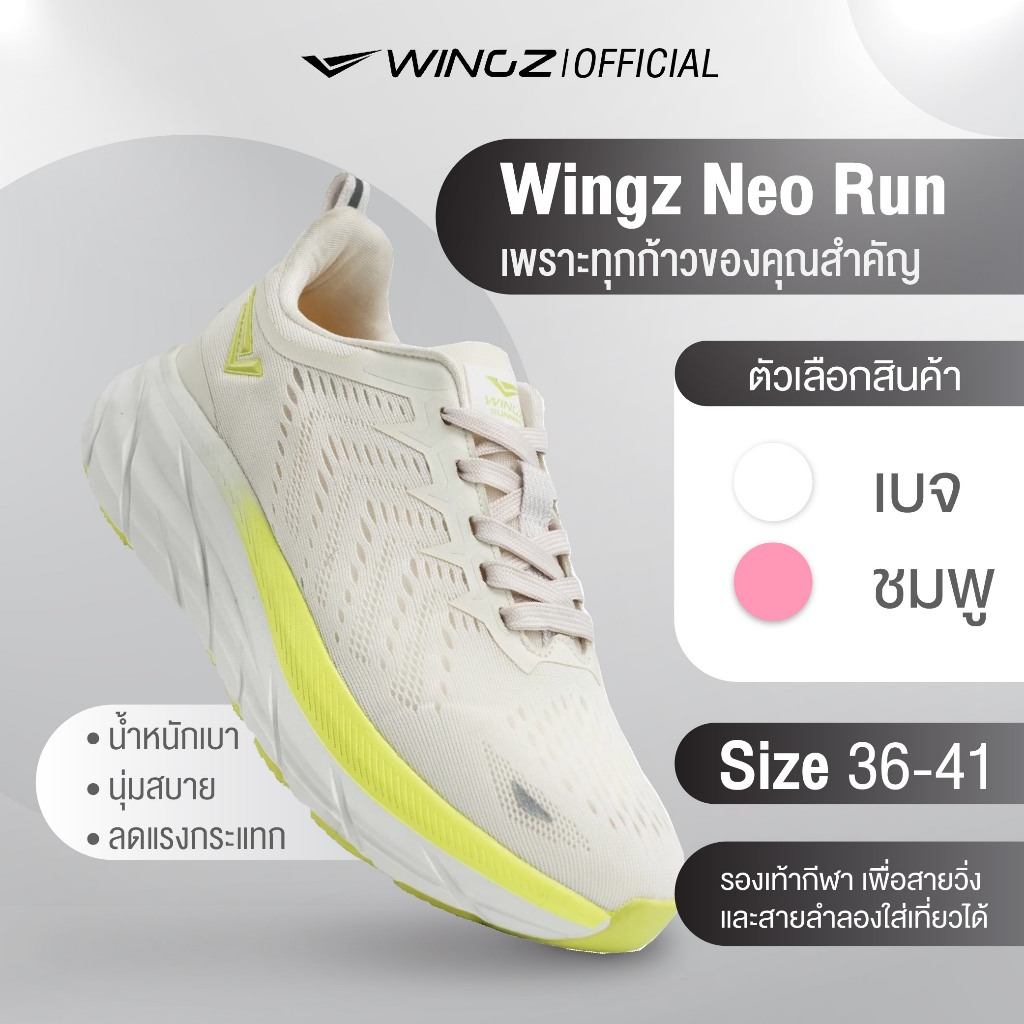 รองเท้าวิ่ง Wingz Neo Run รุ่น WZ-W668 รองเท้ากีฬา เพื่อสายวิ่งและสายลำลอง สีพาสเทล ใส่ง่าย พร้อมส่ง