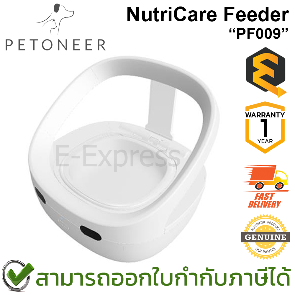 Petoneer NutriCare Feeder PF009 เครื่องให้อาหารสัตว์เลี้ยง เหมาะสมกับแมวและสุนัขขนาดเล็ก ของแท้ ประก