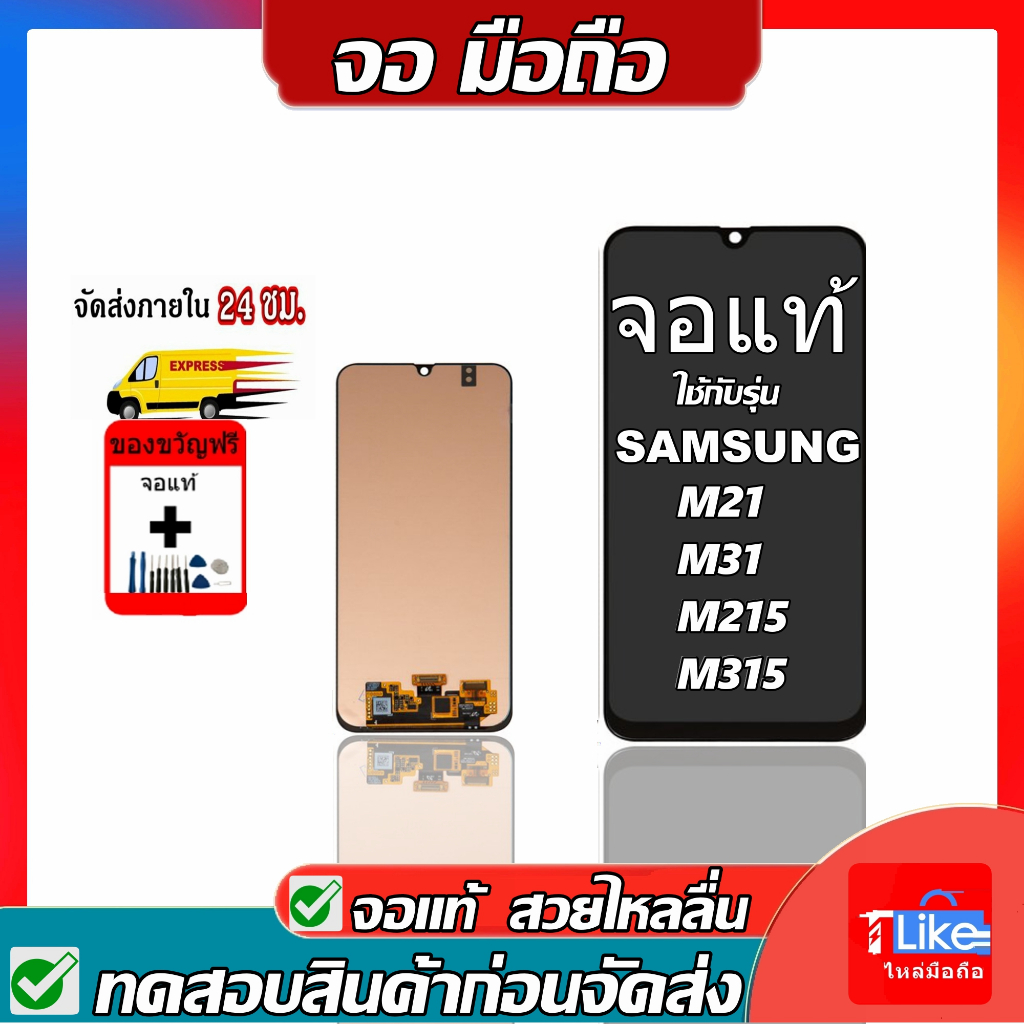 จอ  M21 M31 M215 M315 แท้​IC LCD M21 LCD M31 เเถมเครื่องมือ จอ M21 จอ M31 จอ M215 จอ M315