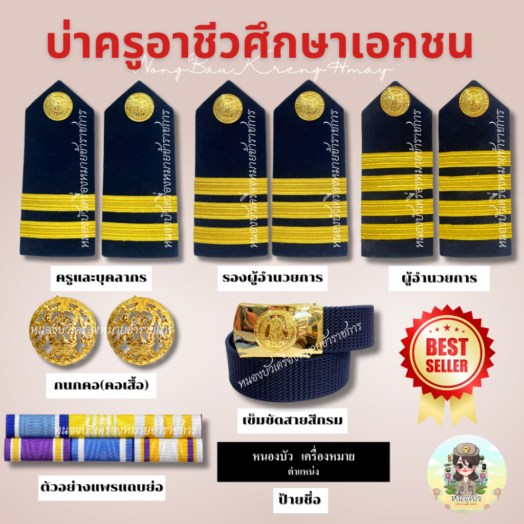 อินทรธนู กระดานบ่า ครูอาชีวะ อาชีวะศึกษา