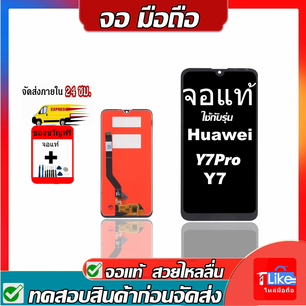 หน้าจอ Huawei Y7Pro2019 Y7 2019 DUB-LX1 DUB-LX2 DUB-LX3 LCDY72019 จอY72019 LCDY72019 LCDY7PRO