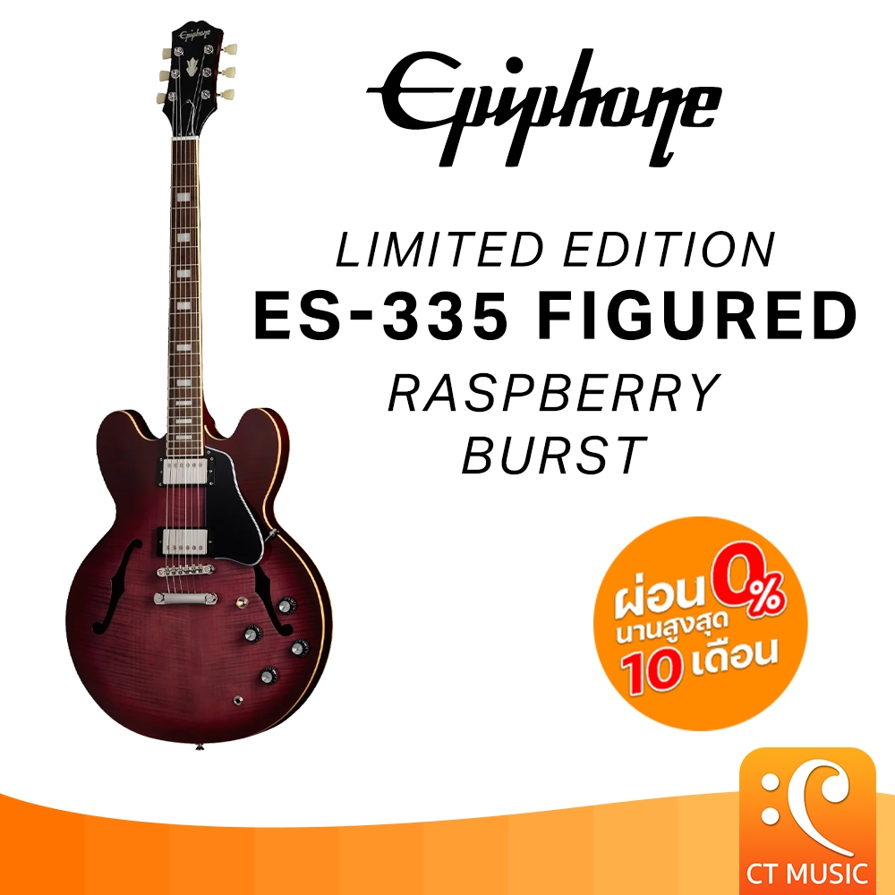 Epiphone Limited Edition ES-335 Figured, Raspberry Burst กีตาร์ไฟฟ้า