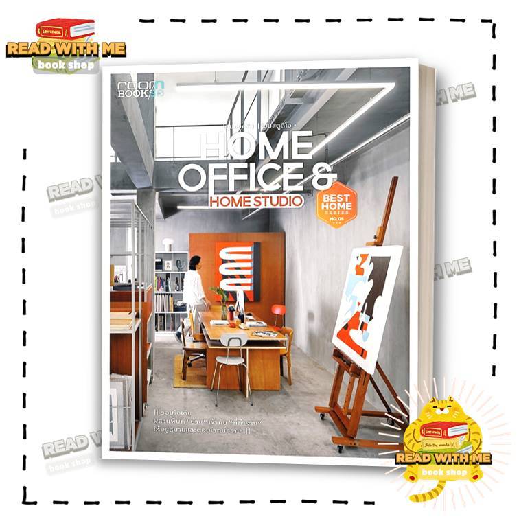 หนังสือ HOME OFFICE & HOME STUDIO สนพ. บ้านและสวน . BK01