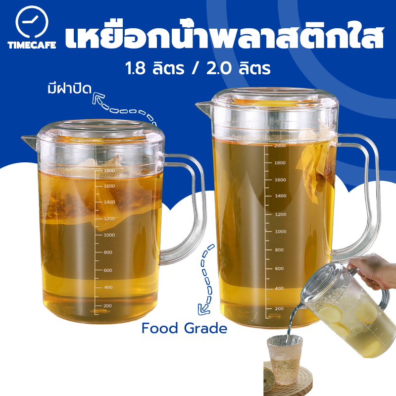 TIMECAFE เหยือกน้ำพลาสติกใส มีฝาปิด 1.8/2.0 ลิตร ถ้วยตวง มีสเกล Food Grade