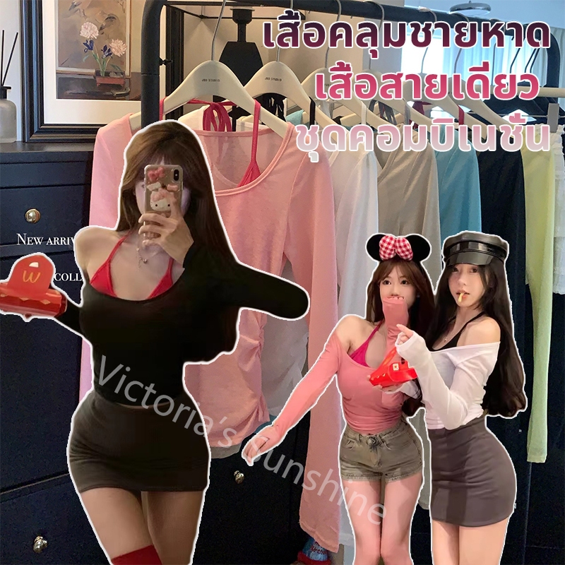 เสื้อกันแดดแขนยาว เสื้อคลุมชายหาด+เสื้อสายเดี่ยว ผู้หญิง ทูพีช สไตล์เกาหลี beach#0512