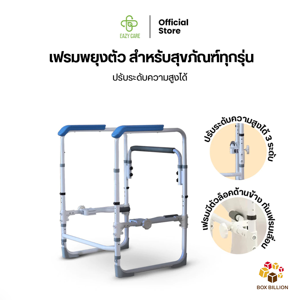 EAZYCARE  เฟรมพยุงตัวกันลื่น ใช้ร่วมกับสุขภัณฑ์ได้กับทุกรุ่น เหมาะสำหรับผู้สูงอายุ ช่วยให้ลุกขึ้นง่าย ปลอดภัย