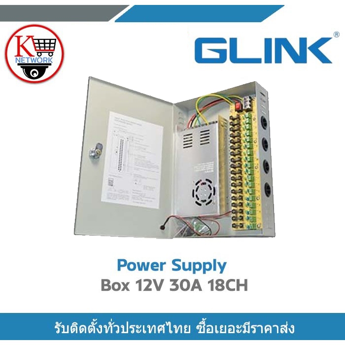 Glink กล่องรวมไฟ  12V 30A Switching Power Supply