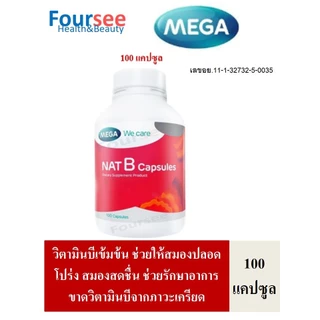 MEGA We Care Nat-B 40 แคปซูล วิตามินบี
